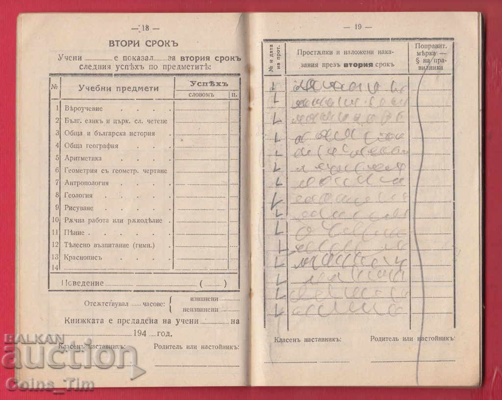251142/1918 Silistra - first folk junior high school St. Drive - 7