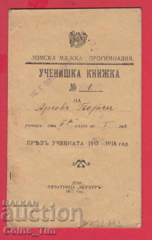 251143/1917 Lom Men's junior high school - student book with price 7.00 BGN | € 3.58 251143/1917 Lom Men's junior high school - student book with price 7.00 BGN | € 3.58