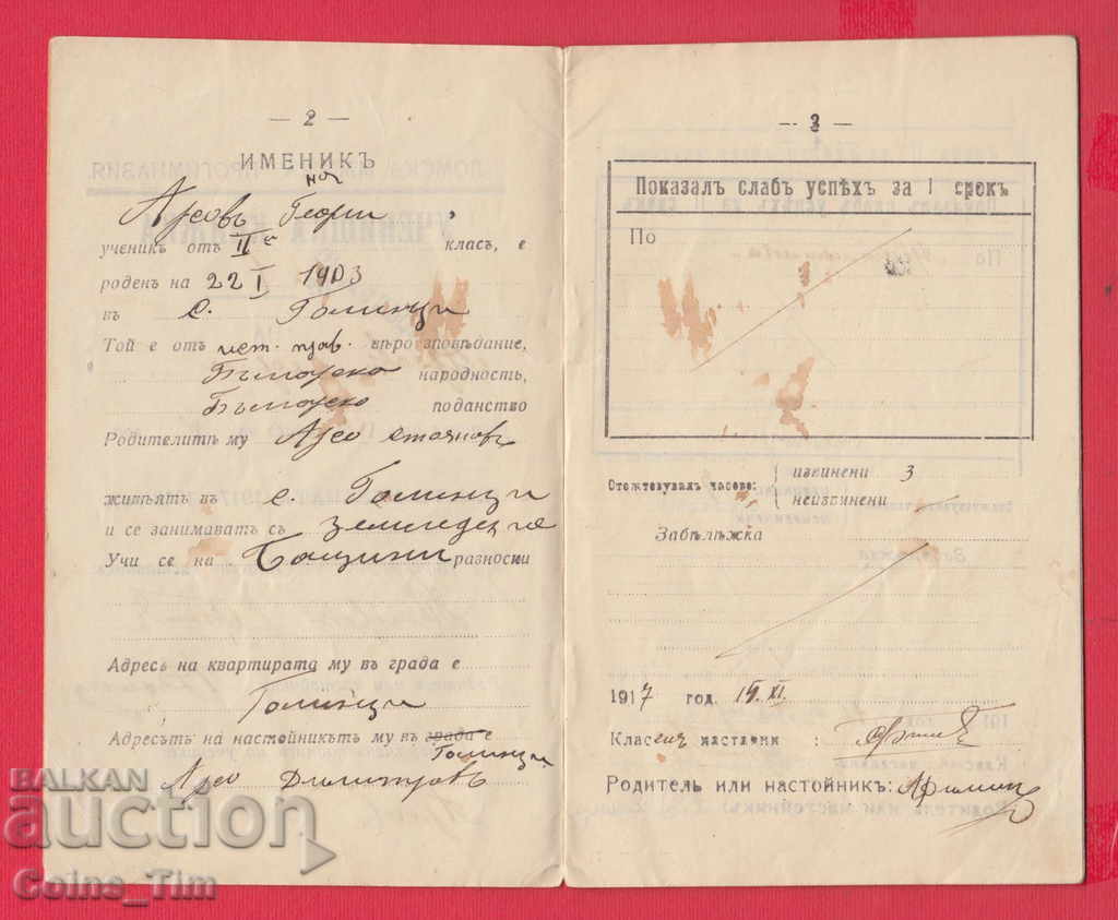 Delivery of 251143/1917 Lom Men's junior high school - student book Delivery of 251143/1917 Lom Men's junior high school - student book