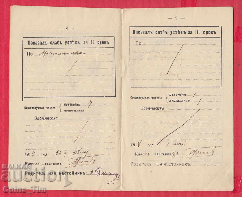 251143/1917 Lom Men's junior high school - student book - 5 251143/1917 Lom Men's junior high school - student book - 5