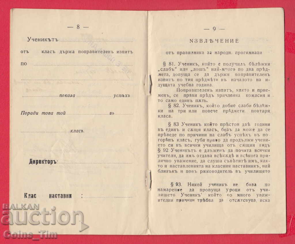 251143/1917 Lom Men's junior high school - student book - 7 251143/1917 Lom Men's junior high school - student book - 7