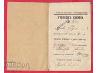 251143/1917 Γυμνάσιο Lom Ανδρών - βιβλίο μαθητών