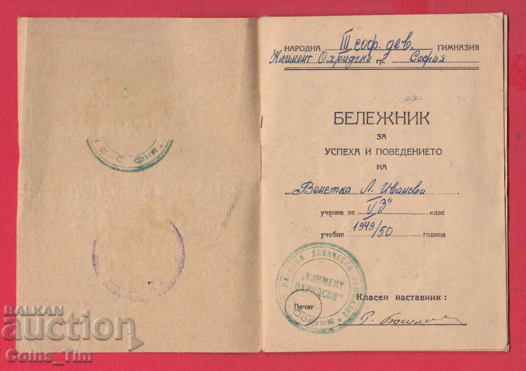 Auction 251144 / 1949 - Sofia Treta sofiyska devicheska gimnazia Auction 251144 / 1949 - Sofia Treta sofiyska devicheska gimnazia