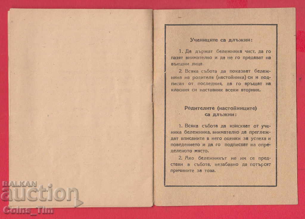 251144 / 1949 - Sofia Treta sofiyska devicheska gimnazia - 6 251144 / 1949 - Sofia Treta sofiyska devicheska gimnazia - 6