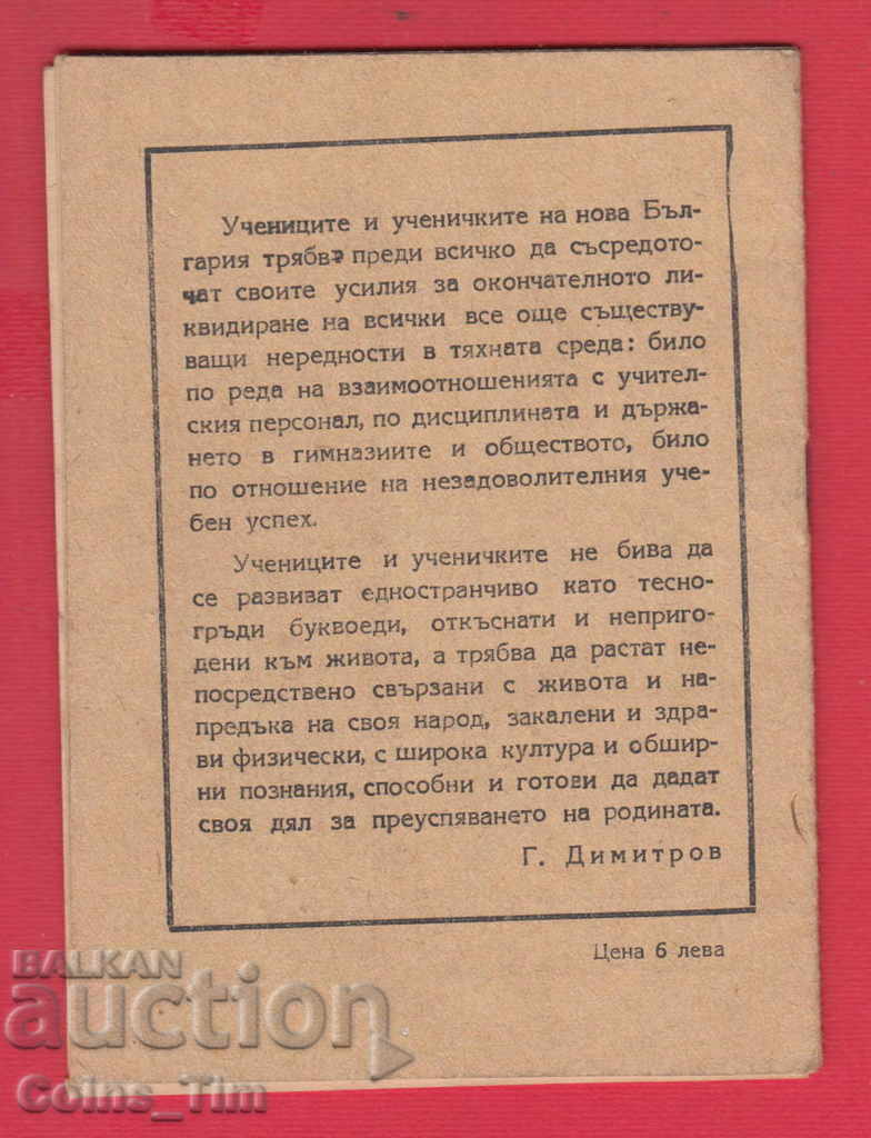251144 / 1949 - Sofia Treta sofiyska devicheska gimnazia - 7 251144 / 1949 - Sofia Treta sofiyska devicheska gimnazia - 7