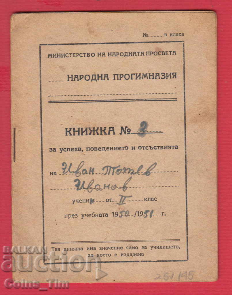 251145/1950 Kavlak village - Mixed folk junior high school with price 7.00 BGN | € 3.58 251145/1950 Kavlak village - Mixed folk junior high school with price 7.00 BGN | € 3.58