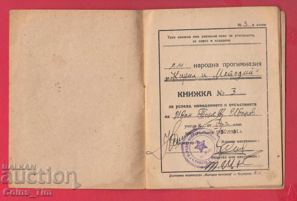 Auction 251145/1950 Kavlak village - Mixed folk junior high school Auction 251145/1950 Kavlak village - Mixed folk junior high school