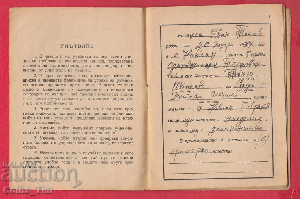 Delivery of 251145/1950 Kavlak village - Mixed folk junior high school Delivery of 251145/1950 Kavlak village - Mixed folk junior high school