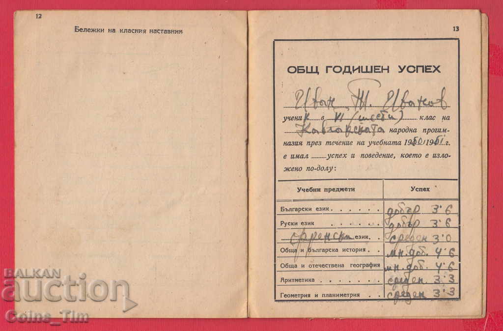 251145/1950 Kavlak village - Mixed folk junior high school - 6 251145/1950 Kavlak village - Mixed folk junior high school - 6