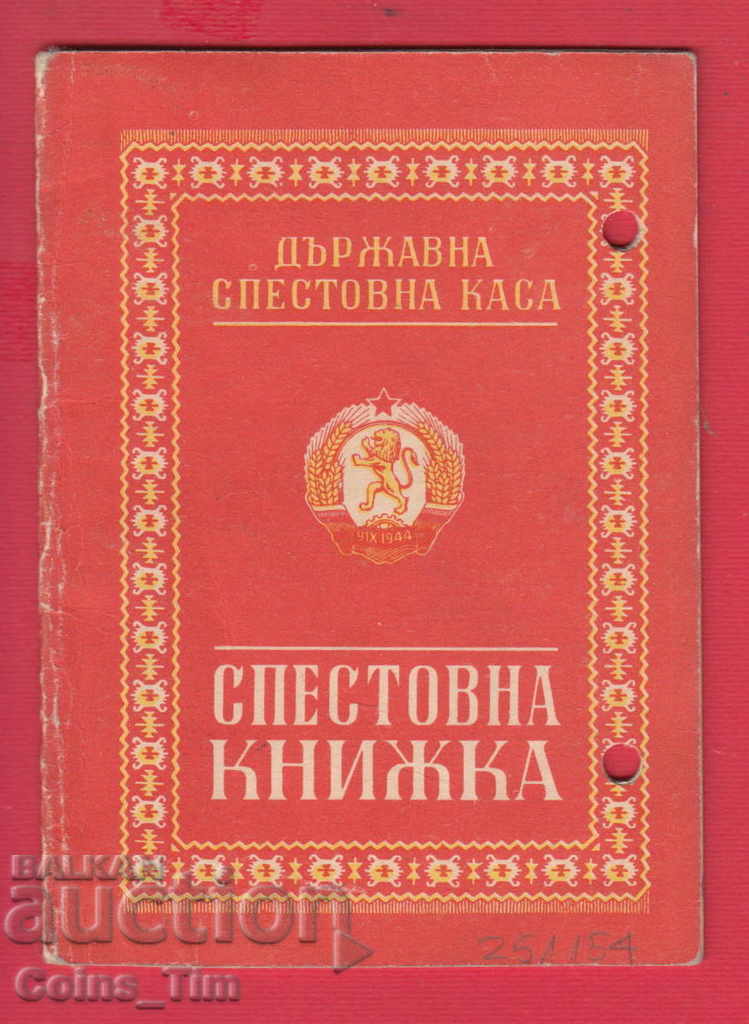 251154/1968 Sofia DSK Savings Book with price 3.00 BGN | € 1.53 251154/1968 Sofia DSK Savings Book with price 3.00 BGN | € 1.53