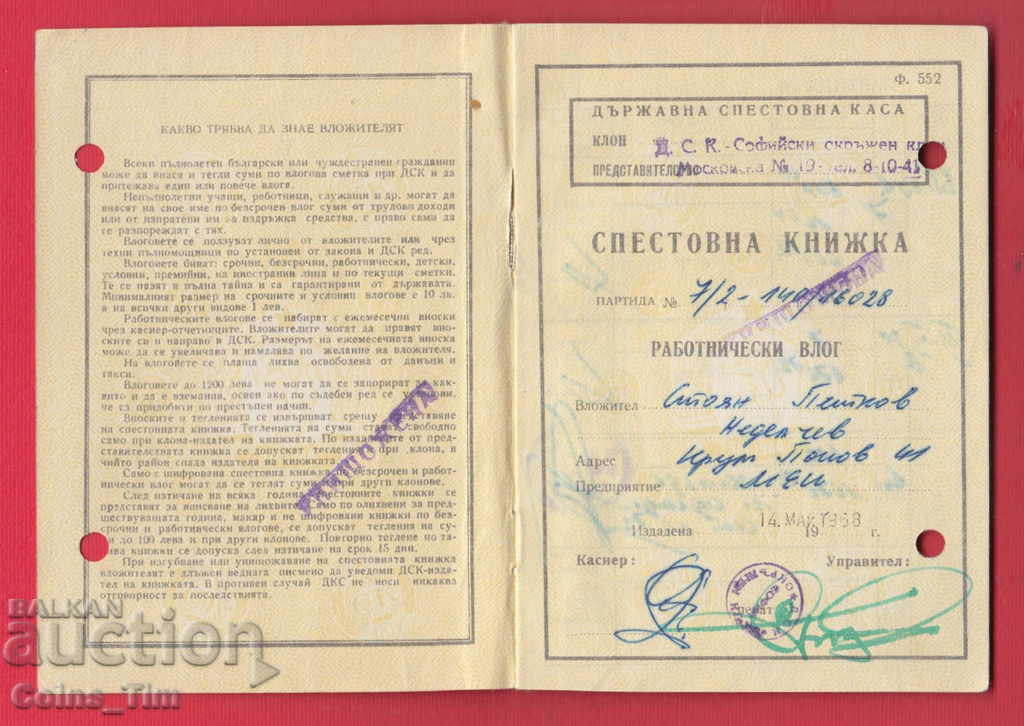 Auction 251154/1968 Sofia DSK Savings Book Auction 251154/1968 Sofia DSK Savings Book