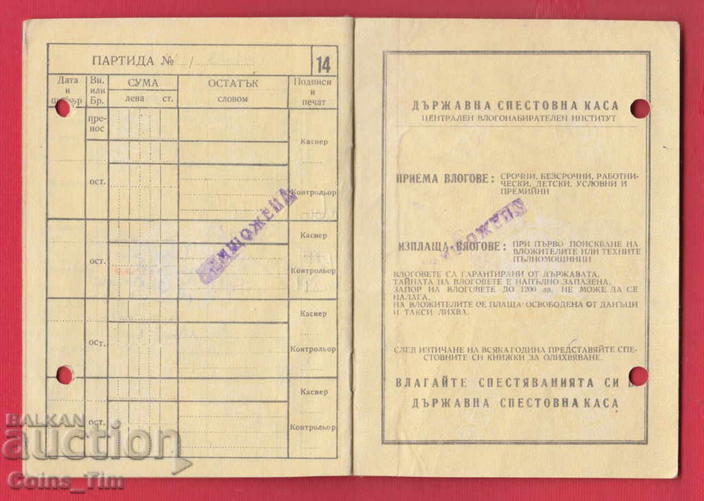 251154/1968 Sofia DSK Savings Book - 5 251154/1968 Sofia DSK Savings Book - 5