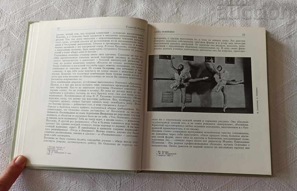 BALLET ALLA OSIPENKO 1987 with price 7.00 BGN | € 3.58 BALLET ALLA OSIPENKO 1987 with price 7.00 BGN | € 3.58