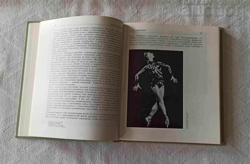 Auction BALLET ALLA OSIPENKO 1987 Auction BALLET ALLA OSIPENKO 1987
