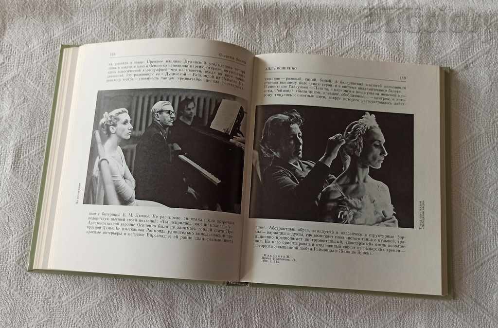 Delivery of BALLET ALLA OSIPENKO 1987 Delivery of BALLET ALLA OSIPENKO 1987