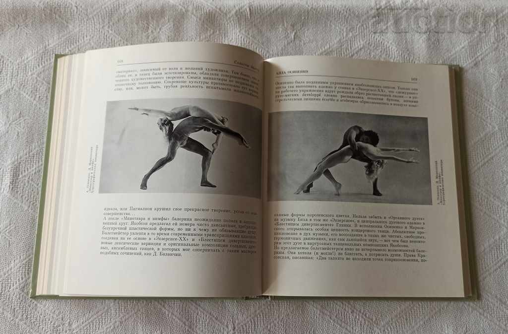 BALLET ALLA OSIPENKO 1987 - 5 BALLET ALLA OSIPENKO 1987 - 5