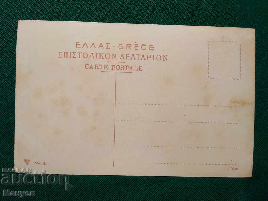 Old postcard for sale - Greece RRR with price 17.90 BGN | € 9.15 Old postcard for sale - Greece RRR with price 17.90 BGN | € 9.15