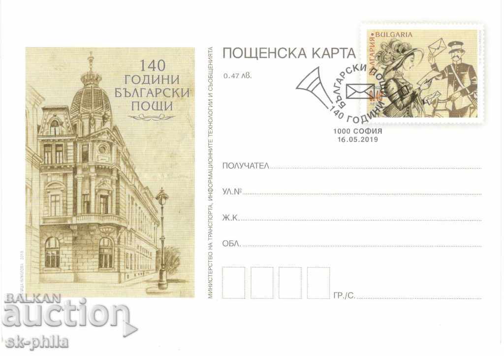 Carte poștală - 140 de ani de poștă bulgară