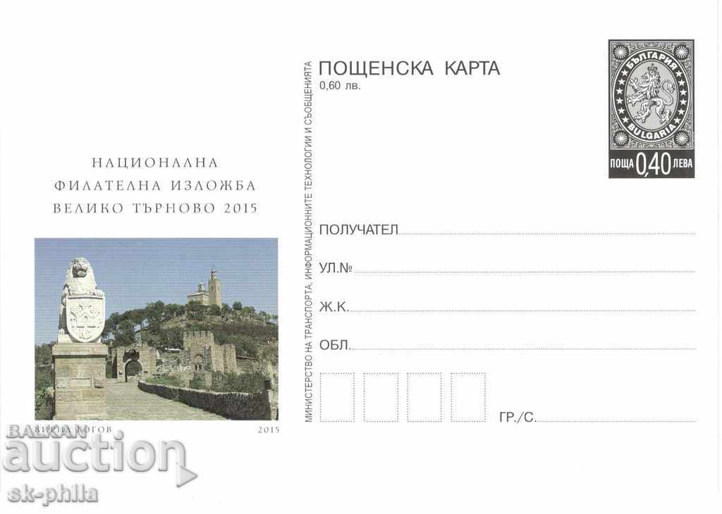 Пощенска карта - Филателна изложба - Велико Търново 2015