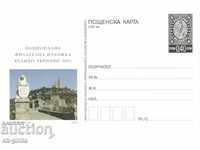Carte poștală - Expoziție filatelică - Veliko Tarnovo 2015
