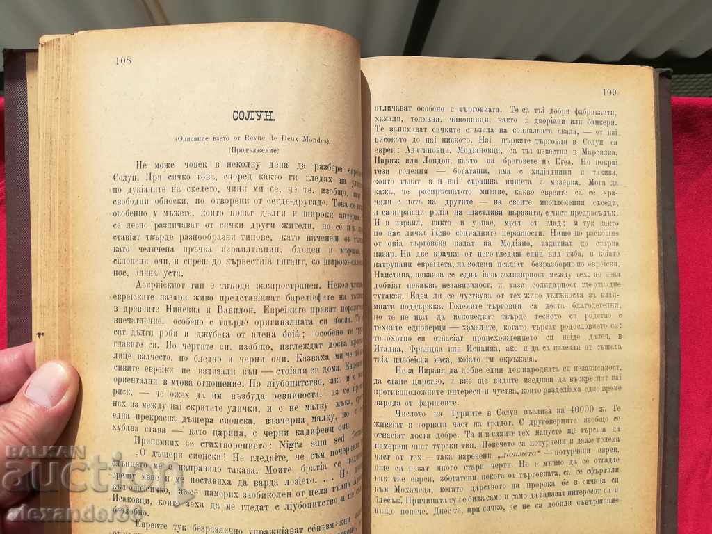 Auction  Magazine "Vine" 1894. booklet V and other bibl. Stoyu Shishkov