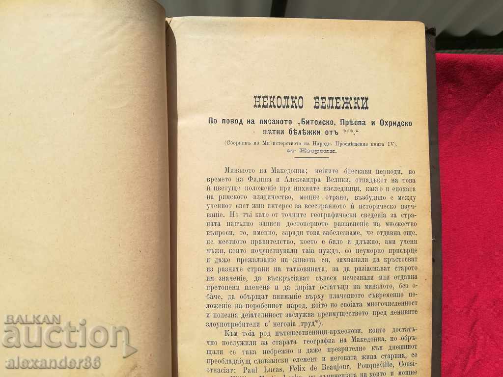 Delivery of Magazine "Vine" 1894. booklet V and other bibl. Stoyu Shishkov