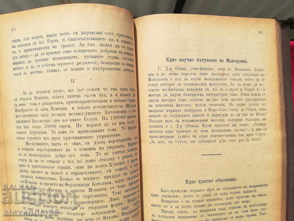 Magazine "Vine" 1894. booklet V and other bibl. Stoyu Shishkov - 5