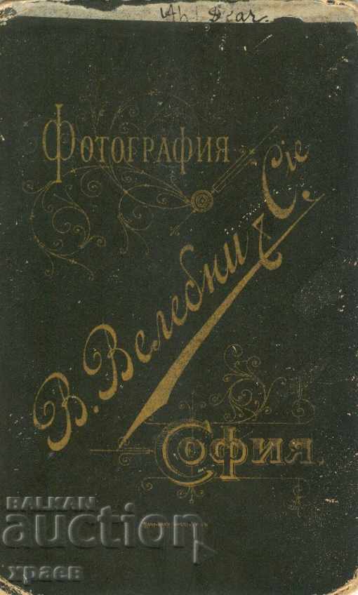 ΠΑΛΙΑ ΦΩΤΟΓΡΑΦΙΑ - ΧΑΡΤΟΝΙ - V. VALEBNI - SOFIA - M1184 με τιμή 24.99 BGN | € 12.78 ΠΑΛΙΑ ΦΩΤΟΓΡΑΦΙΑ - ΧΑΡΤΟΝΙ - V. VALEBNI - SOFIA - M1184 με τιμή 24.99 BGN | € 12.78
