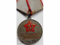 Russia Medal For Labor Valor, first prize №6344, rare