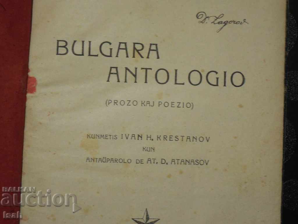 Βουλγαρική πεζογραφία και ποίηση στην Εσπεράντο - Ιβάν Κραστάνοφ