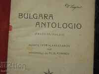 Proza și poezia bulgară în esperanto - Ivan Krastanov