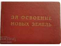 Βιβλίο ανάπτυξης Ρωσίας για παρθένα εδάφη, redka