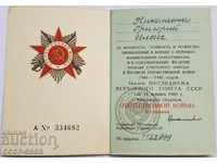 Русия орденска книжка орден Отечествена Война 2 степени