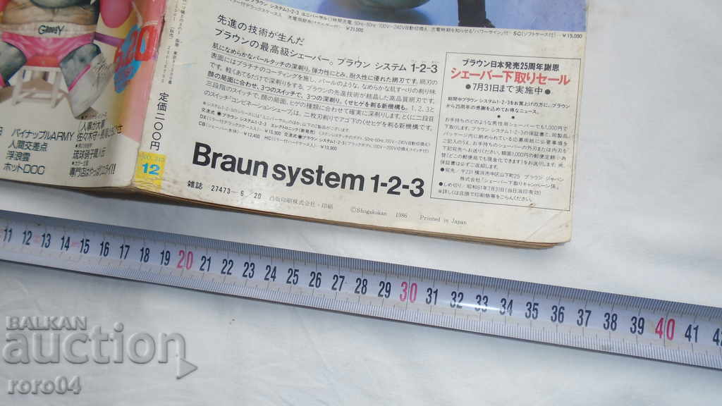 JAPAN - COMICS - 282 pages - 1986 with price 19.99 BGN | € 10.22 JAPAN - COMICS - 282 pages - 1986 with price 19.99 BGN | € 10.22