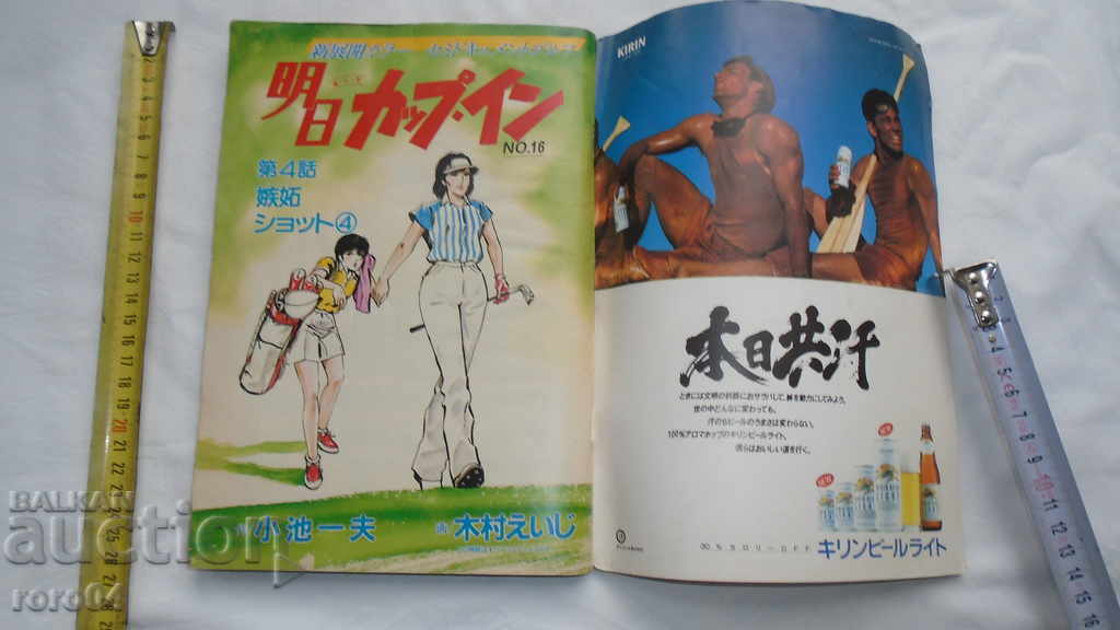Auction JAPAN - COMICS - 282 pages - 1986 Auction JAPAN - COMICS - 282 pages - 1986