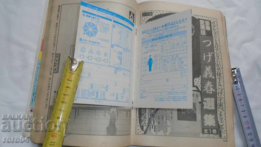 JAPAN - COMICS - 282 pages - 1986 - 5 JAPAN - COMICS - 282 pages - 1986 - 5