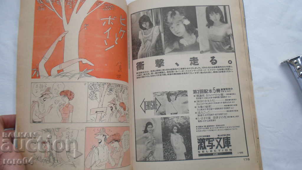 JAPAN - COMICS - 282 pages - 1986 - 6 JAPAN - COMICS - 282 pages - 1986 - 6