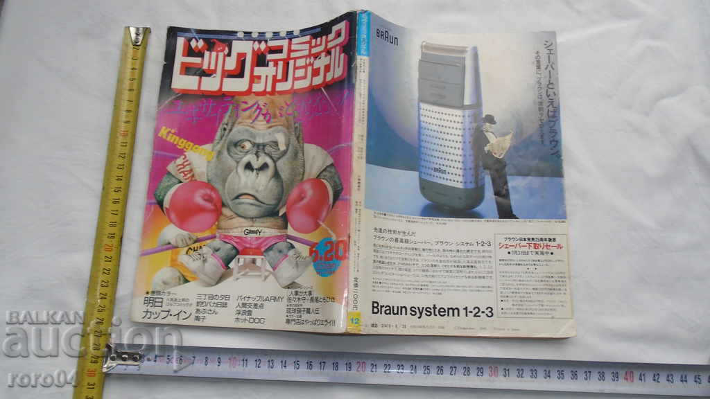 JAPONIA - BANDOANE - 282 pagini - 1986