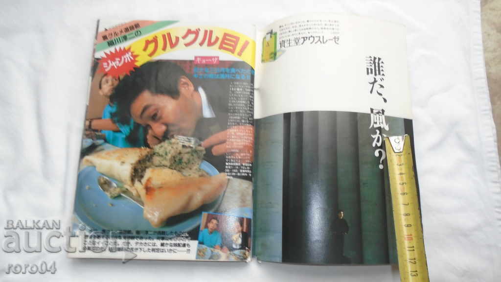 Auction  JAPAN - COMICS - 276 pages - 1985