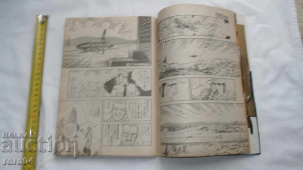 Delivery of JAPAN - COMICS - 276 pages - 1985