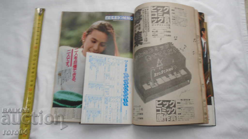 JAPAN - COMICS - 276 pages - 1985 - 5