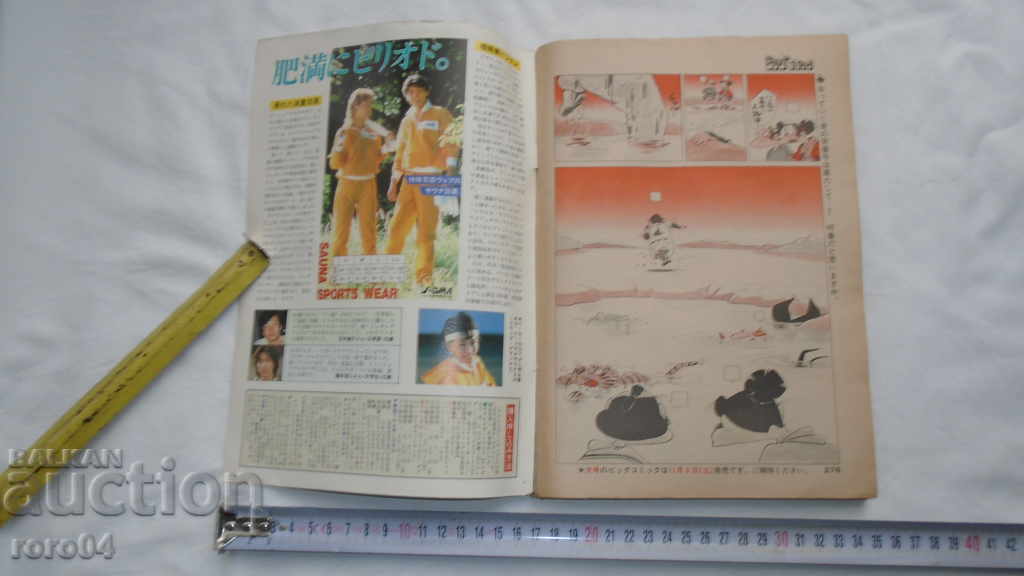 JAPAN - COMICS - 276 pages - 1985 - 7