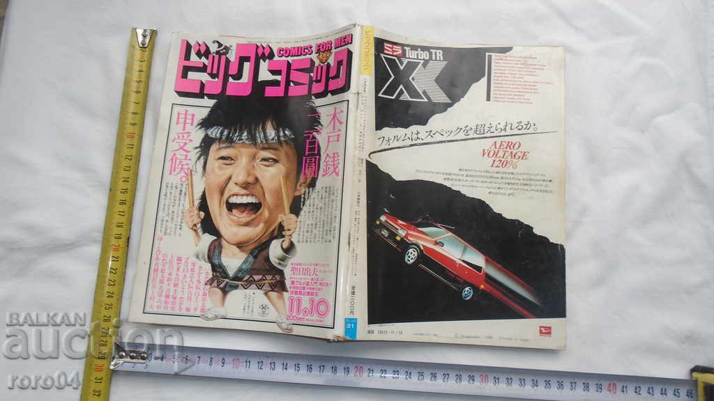 JAPAN - COMICS - 276 pages - 1985