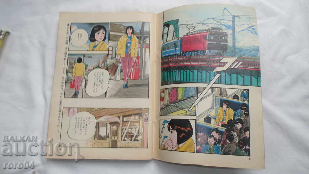 Delivery of COMICS - JAPAN - 286 pages - 1987 Delivery of COMICS - JAPAN - 286 pages - 1987