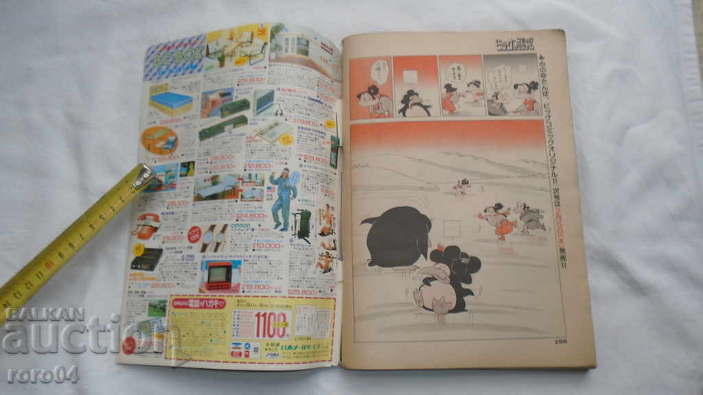 COMICS - JAPAN - 286 pages - 1987 - 7 COMICS - JAPAN - 286 pages - 1987 - 7