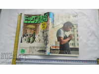 COMICS - JAPAN - 286 pages - 1987