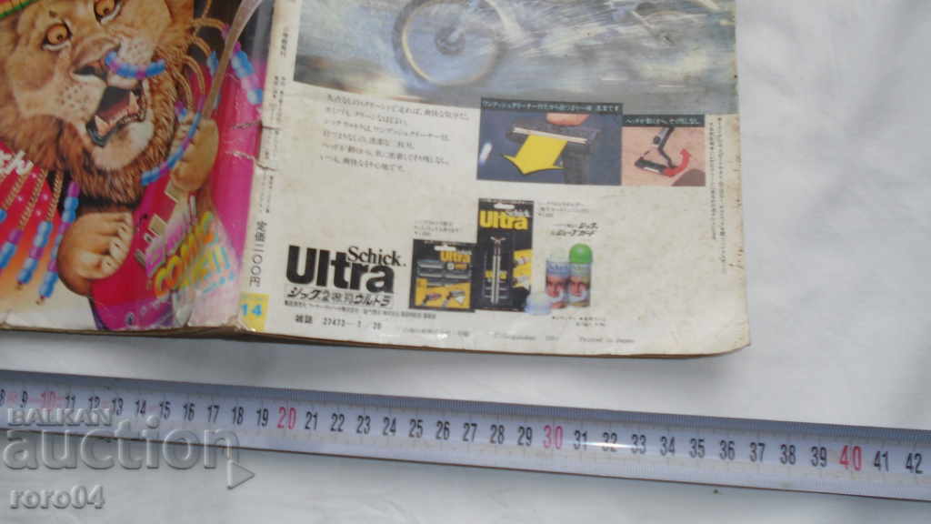 COMICS - JAPAN - 278 pages - 1983 with price 19.99 BGN | € 10.22