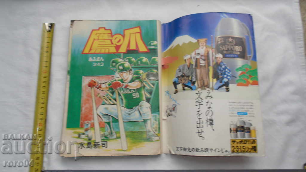 Auction  COMICS - JAPAN - 278 pages - 1983