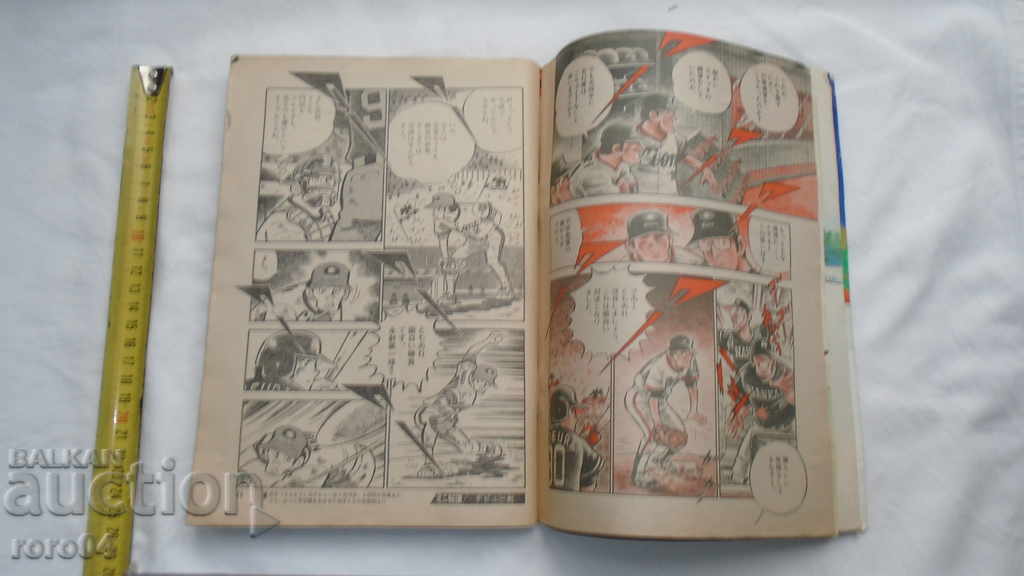 Delivery of COMICS - JAPAN - 278 pages - 1983