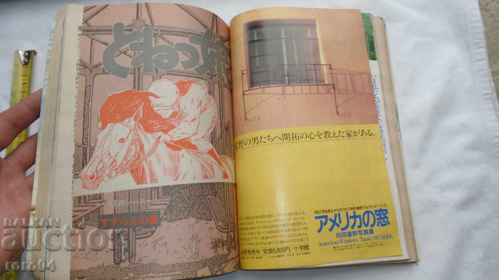 COMICS - JAPAN - 278 pages - 1983 - 5